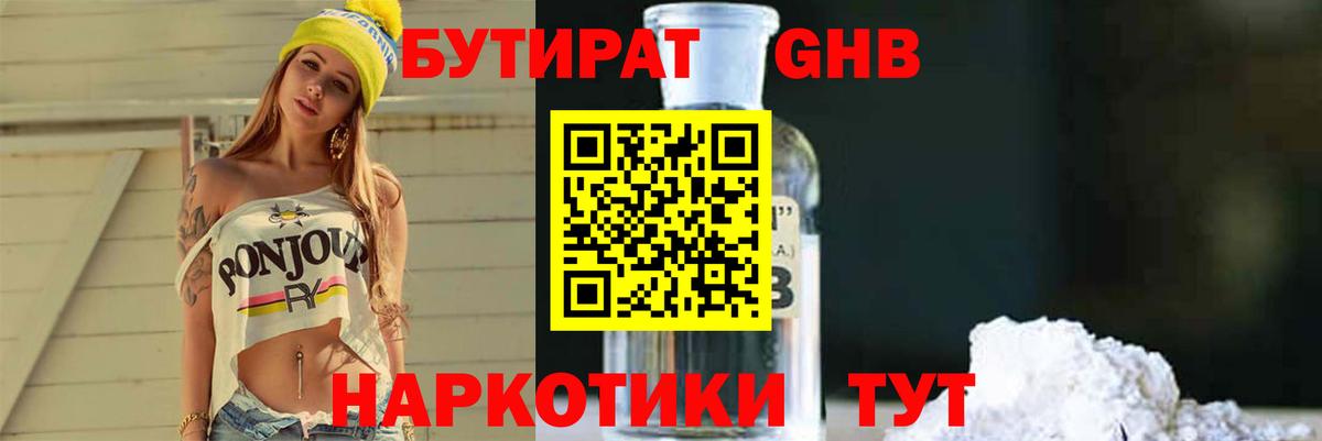 Нефтекумск  Бутират 1.4BDO  Вход с VPN 