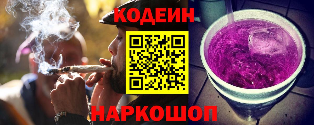 Кодеиновый сироп Lean напиток Lean (лин)  Вход с VPN  Нефтекумск 
