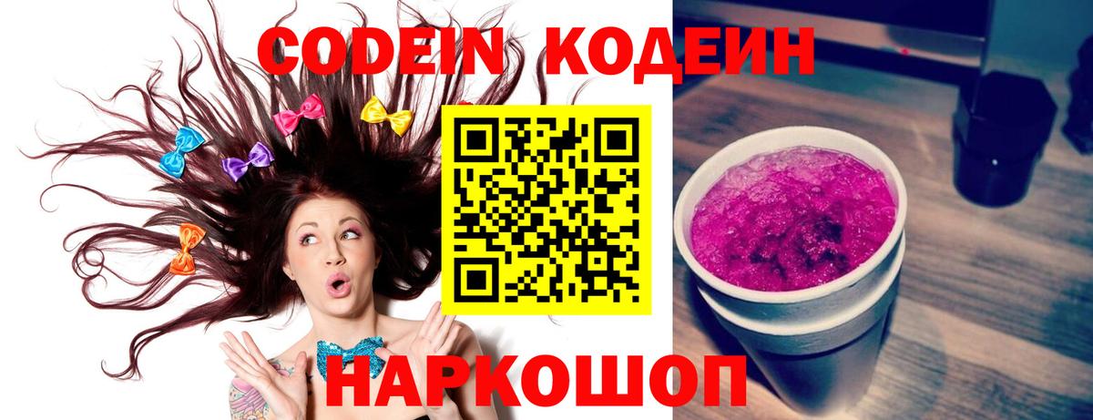 Кодеиновый сироп Lean Purple Drank Нефтекумск