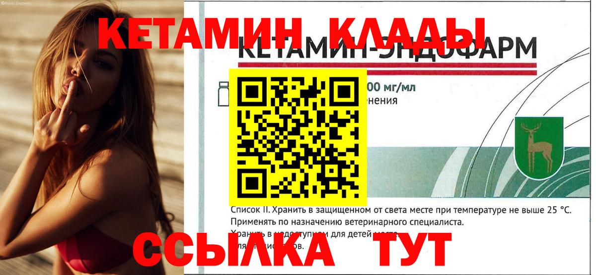 Нефтекумск  КЕТАМИН VHQ  Вход с VPN 